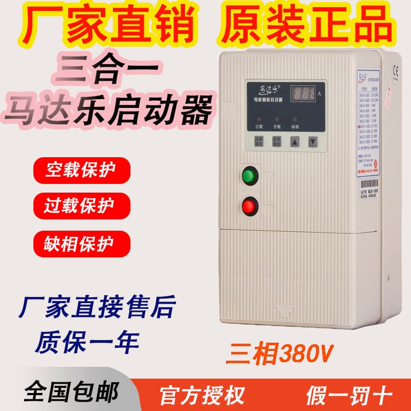 Madale MQ-B1 Three-Phase Motor Intelligent Starter, Fan and Pump Motor Water Shortage Protector