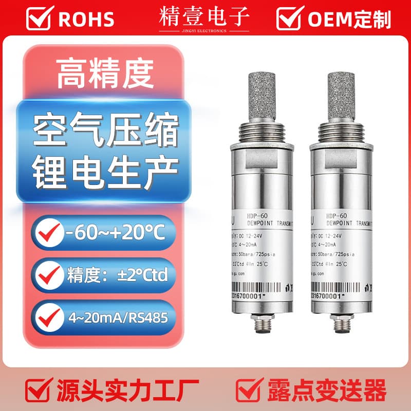 Equivalent replacement for Vaisala dew point transmitter, specialized high-precision dew point meter transmitter for laboratory drying and purification