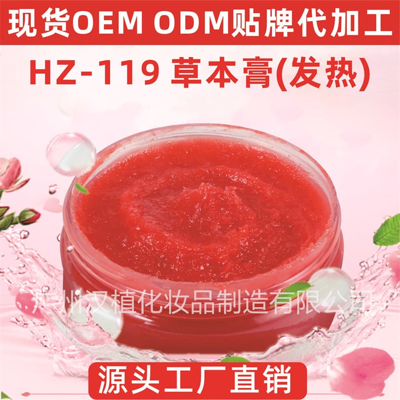 Hanzhimiao Herbal Body Massage Cream, Joint Massage Cream, Neck and Shoulder Relief Cream, Heating Cream, Wholesale Available