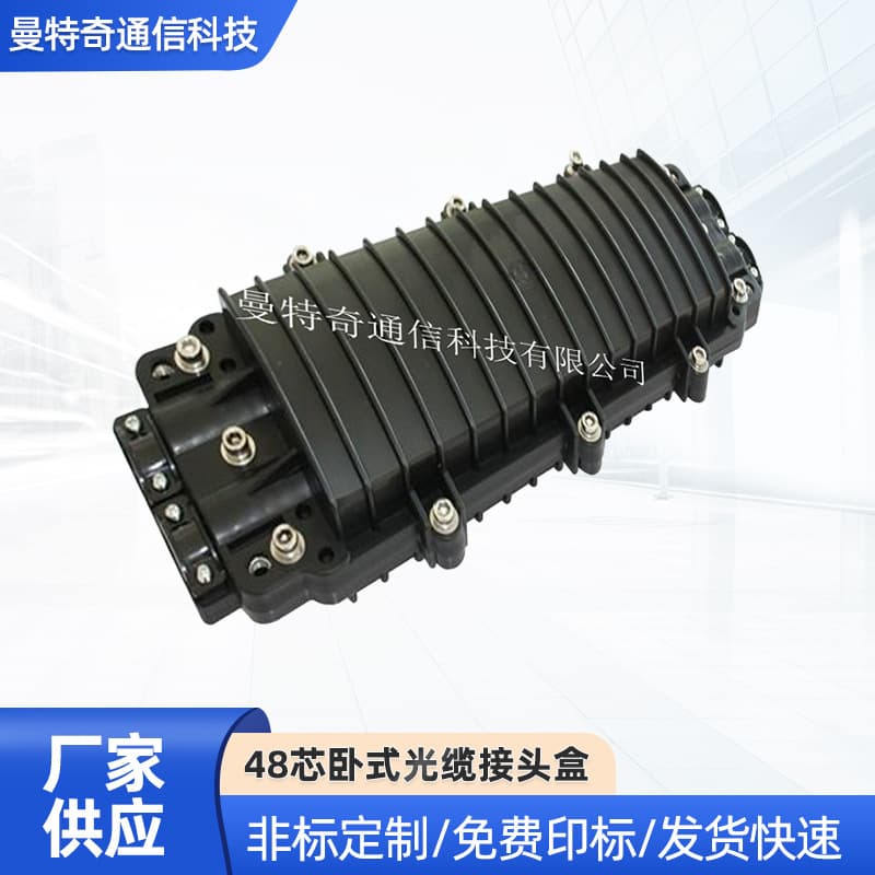 Wholesale supply 48-core horizontal optical cable joint box 2-in 2-out waterproof optical cable joint box manufacturer fusion splice