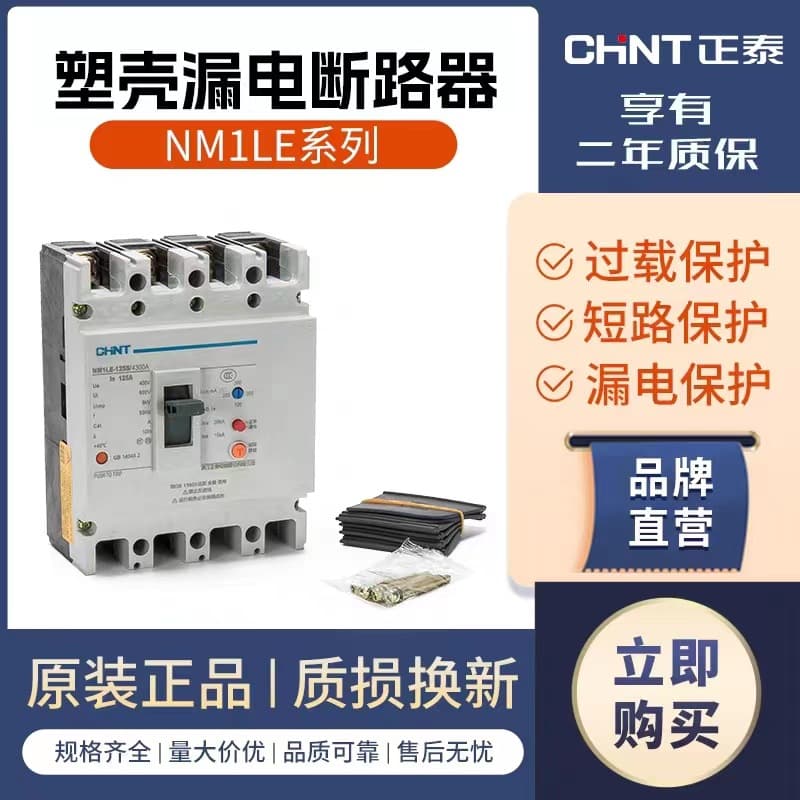 Chint NM1 molded case circuit breaker, 3P three-phase four-wire 4P, 63A 100A 125A 200A.