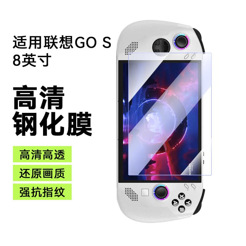 Suitable for Lenovo Saviour LEGION GO S tempered film 8-inch Lenovo GOS handheld game console film