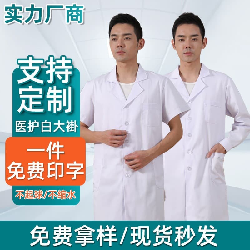 Short-Sleeve White Lab Coat for Food Factory Workshop, Men's and Women's Workwear, Laboratory Uniform, Medical Professional Cotton Coat