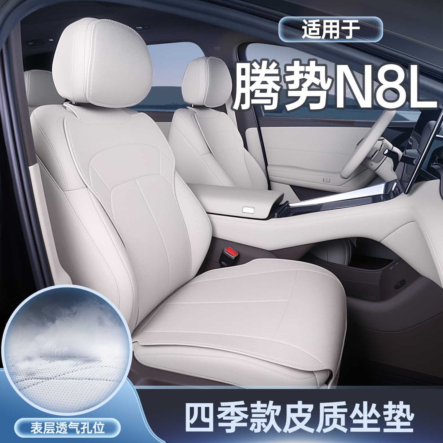 Universal Four-Season Seat Cushion for Denza N8L, Seat Cover for Denza N8L Car Accessories Modification Decoration