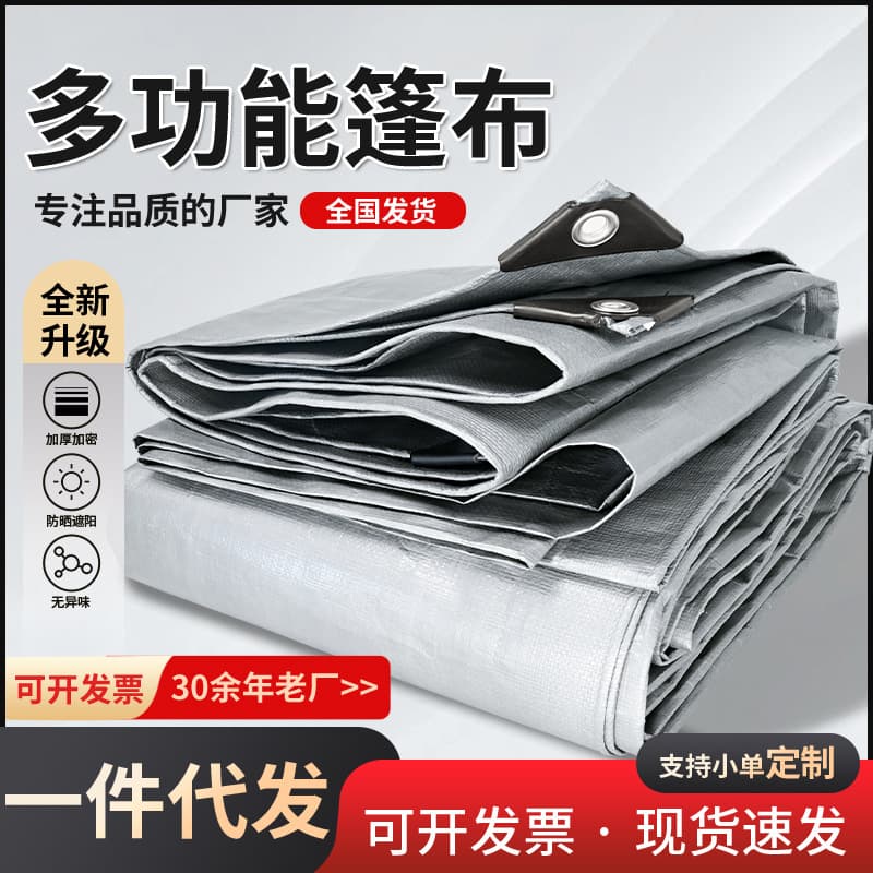 Factory wholesale silver-gray rainproof fabric for home use, waterproof cloth, PE plastic sheeting, thickened wear-resistant tarpaulin.