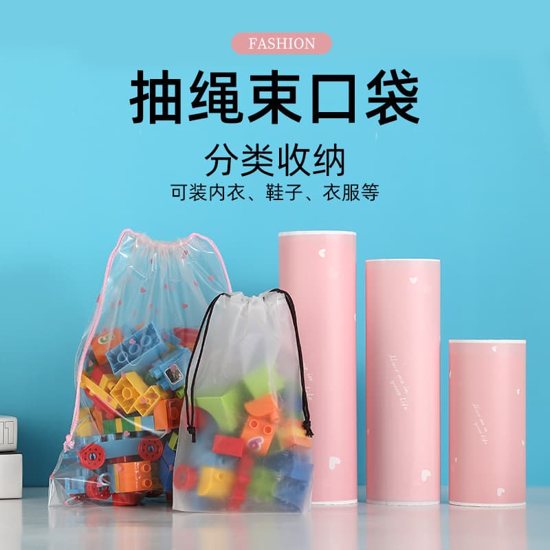 PE frosted children's toy storage bags, travel shoe packaging bags, transparent drawstring pouches for sorting and organizing from the manufacturer.