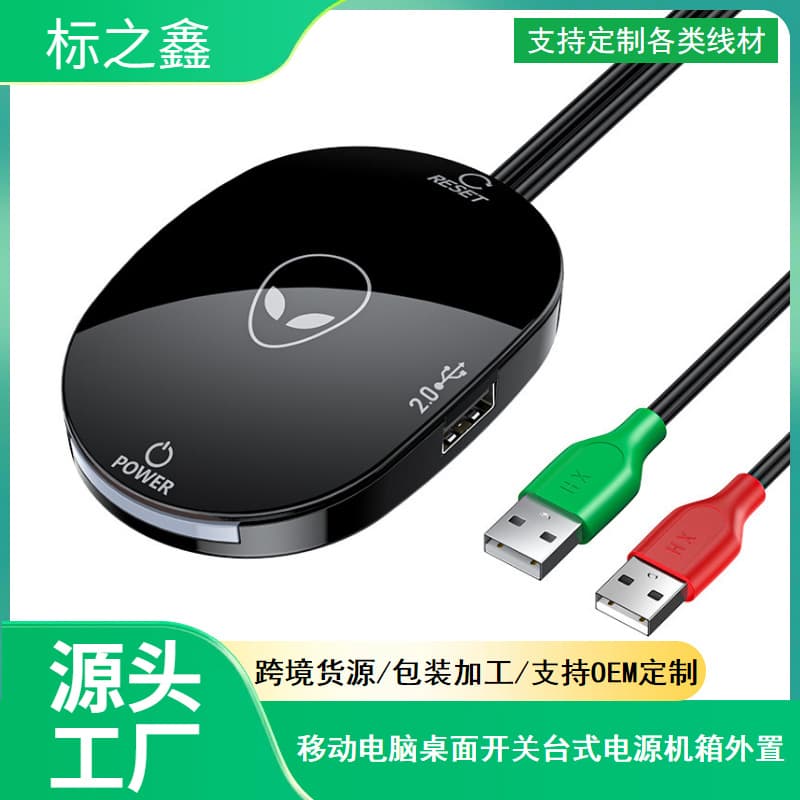 Mobile Computer Desktop Switch Desktop Power Supply Chassis External Extension Cable External Power Start Button New Model