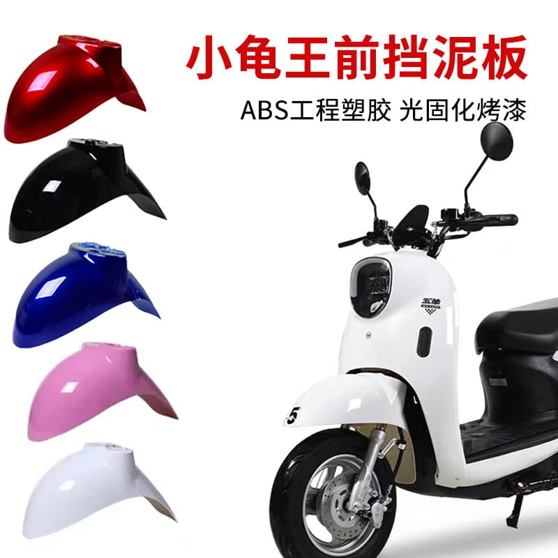 Universal Front Fender for Little Turtle King Electric Scooter, Compatible with Luyuan, Yadea, Aima Battery-Powered Scooter Front Wheel Mudguard Shell Full Accessories