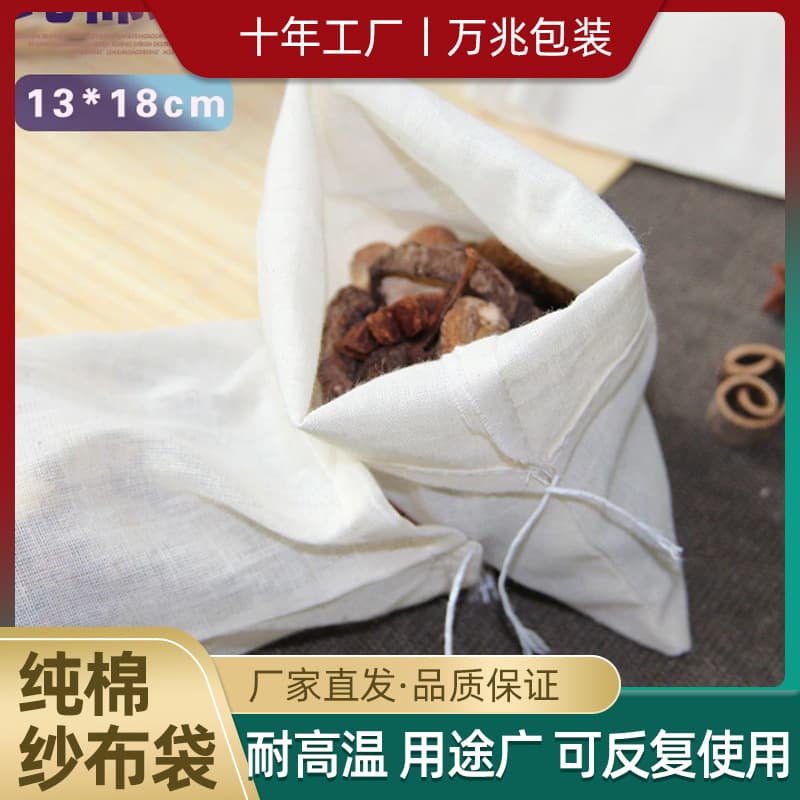 Wholesale ready-to-ship 13*18cm drawstring cotton gauze bags for tea bags, decoction, foot bath, and traditional Chinese medicine filtration.