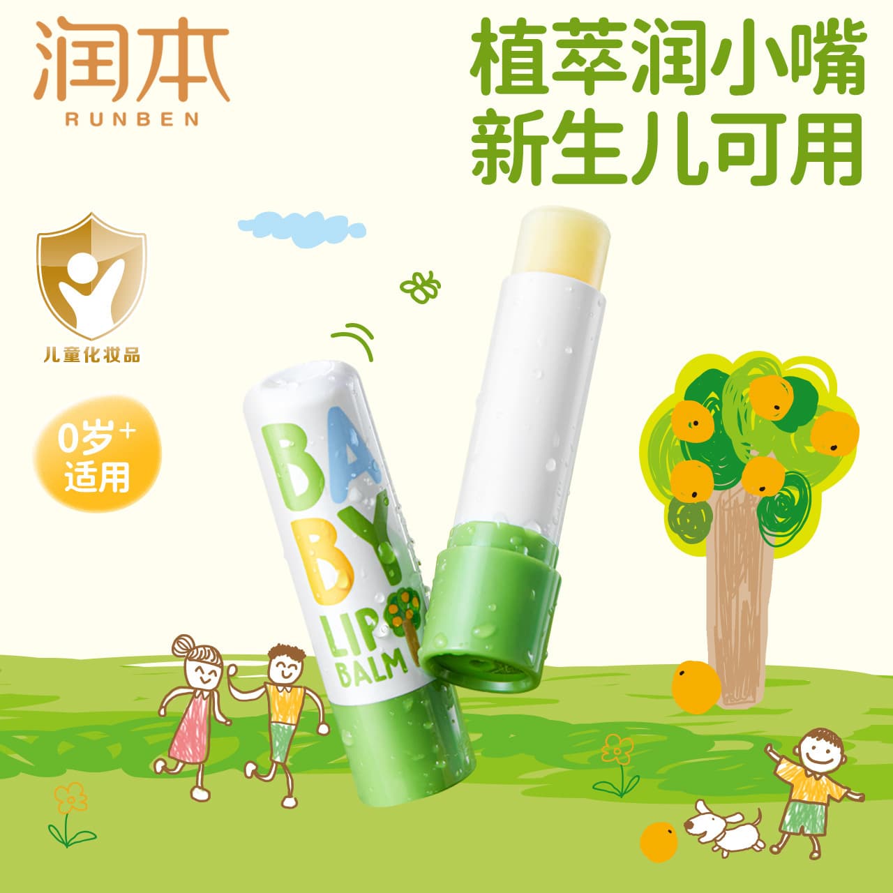 Runben Baby Lip Balm Children's Lip Balm Moisturizing Lip Care Baby Lip Balm Moisturizing Anti-Cracking Fading Lip Lines Lip Care Balm