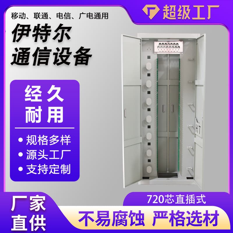 720-Core Direct Plug ODF Cabinet Fiber Optic Patch Panel Indoor Distribution Cabinet SC/FC Fully Equipped 720-Core Direct Plug Cabinet