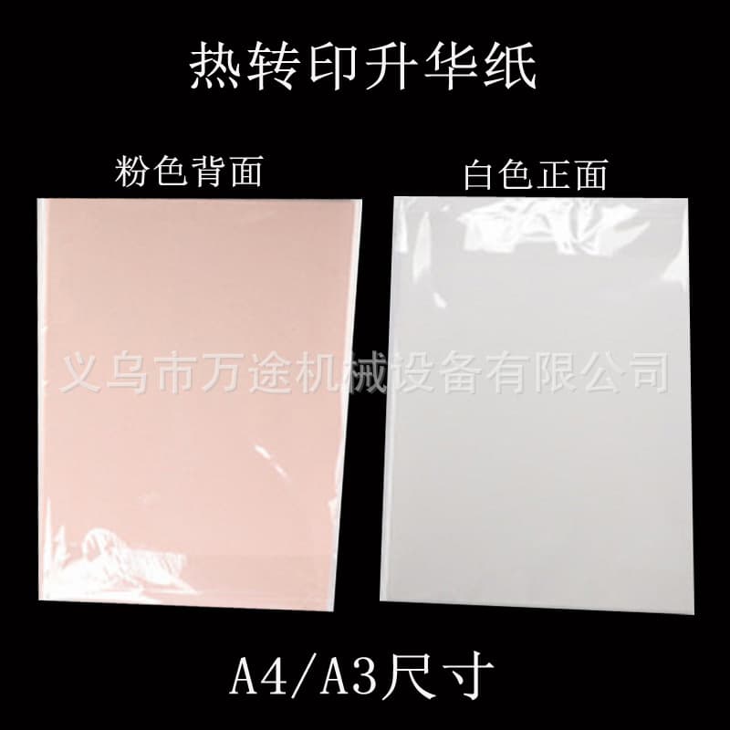 Sublimation Transfer Paper A4/A3 Size, for Polyester T-Shirts, Heat Press Machine, Coated Mugs, Puzzles, Pillows, Heat Transfer Paper
