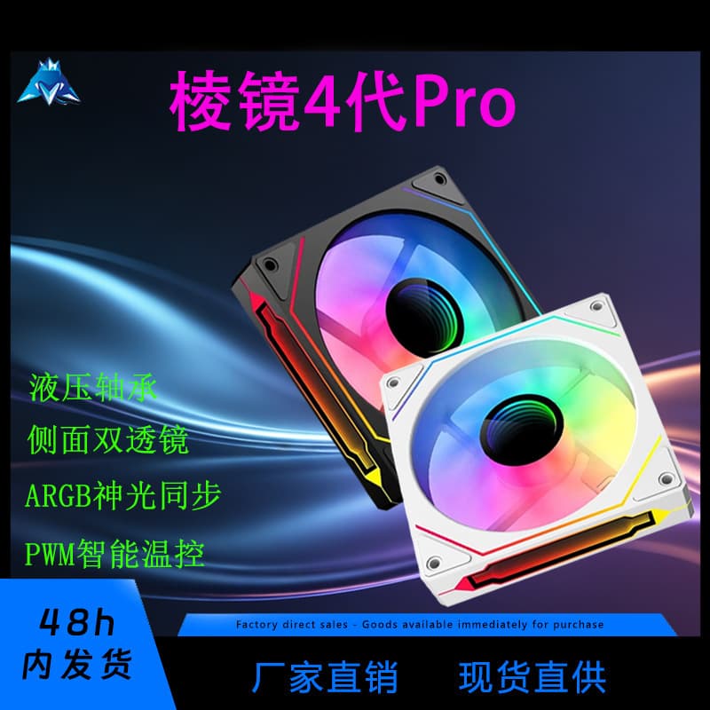 Prism 4PRO Shenguang synchronous ARGB chassis cooling fan PWM intelligent temperature control essential artifact for installation