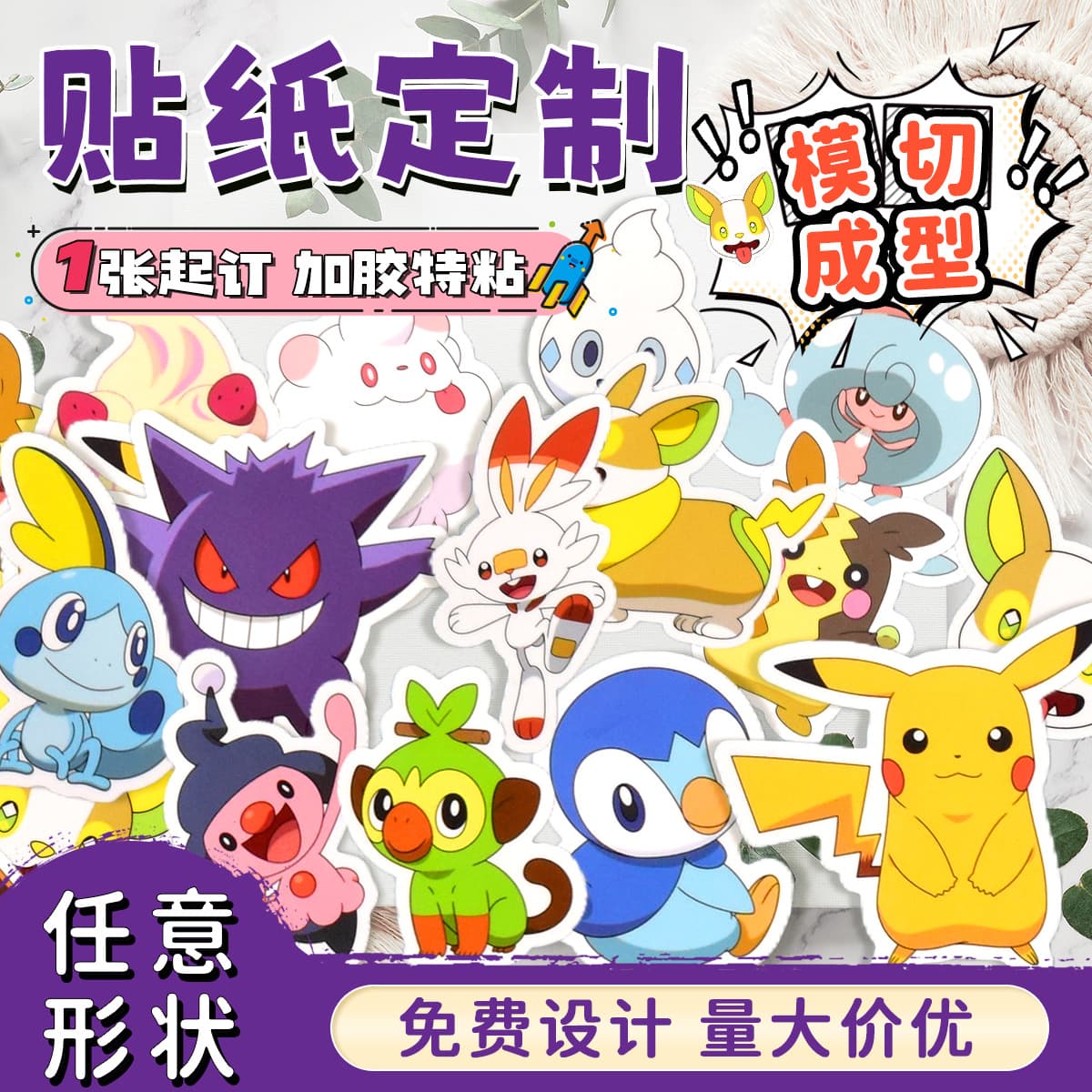 Custom Cartoon Sticker Decals, Scrapbooking Stickers, Ins Original Children's Anime Scratch-Resistant Laser Stickers Custom