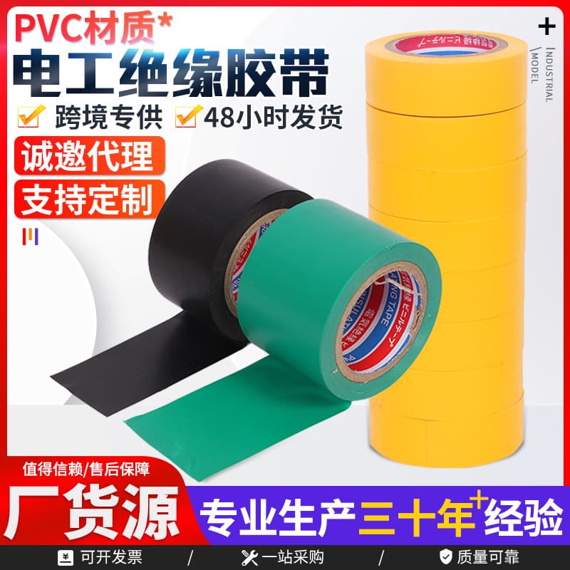 PVC rubber and plastic insulation tape, adhesive air conditioning wrapping tape, electrical appliance insulating tape, pipe wrapping tape