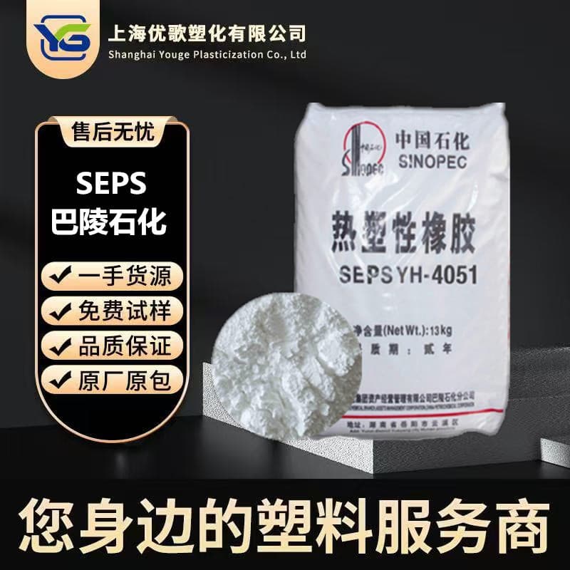 SEPS Baling Petrochemical - YH-4051, YH-4052, YH-4053 - Thermoplastic Styrene-Butadiene - Low to High Molecular Weight