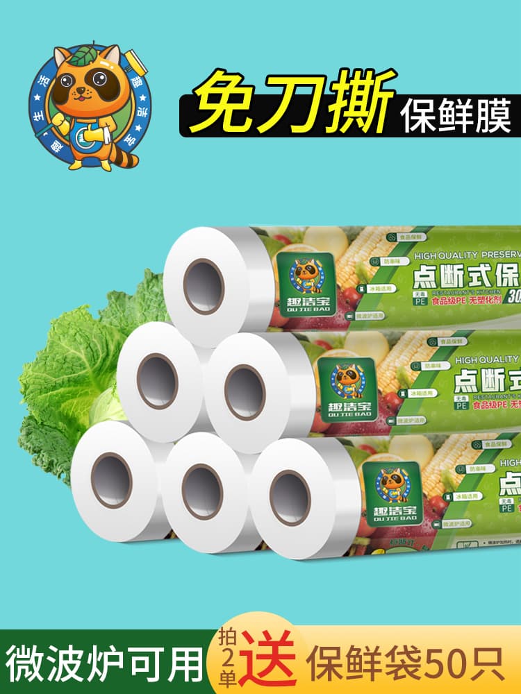 Cling Wrap Perforated Food-Grade Preservation Film Kitchen Household Economy Pack Large Roll Microwave-Safe High-Temperature Qingtuan