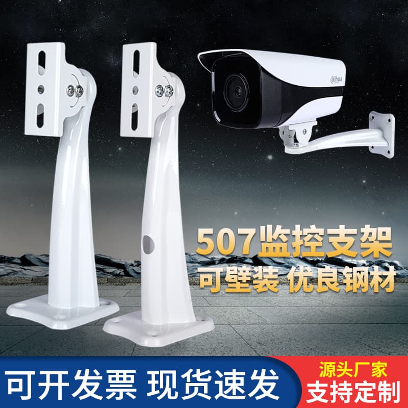 Factory Direct Supply 507 White Duckbill Surveillance Bracket, 200MM for Home/Company/Hotel Camera Wall Mount