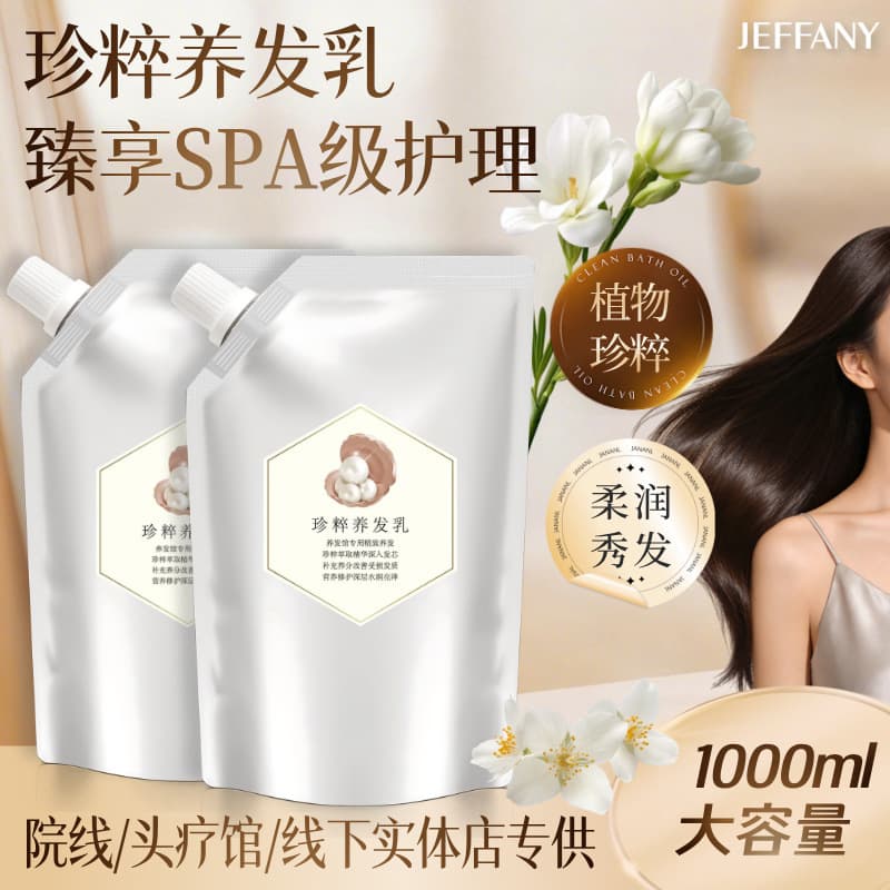 Pearl Hair Milk Moisturizing Nourishing Repair Deep Hydration Pearl Extract Hair Milk 1000ml Factory Wholesale