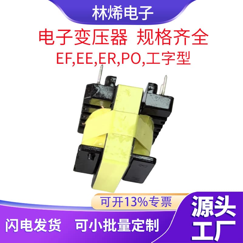 EE50/EE45 range hood small appliance control board switching power supply isolated constant voltage power transformer factory E55