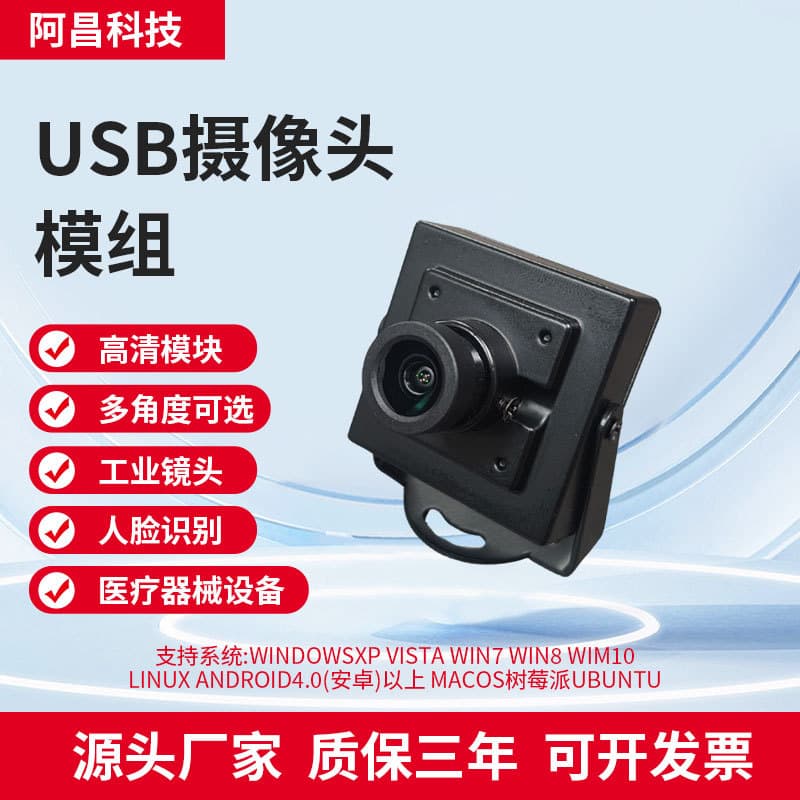 USB camera module 720P embedded 1080P 1 million driver-free industrial camera camera module