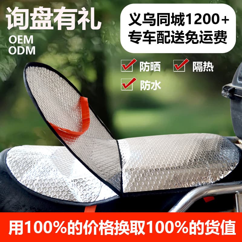 Electric Vehicle Seat Cushion E-Bike Seat Pad Waterproof Sunproof Heat Insulation Pad Motorcycle Seat Cover Anti-Scald Seat Cover Scooter
