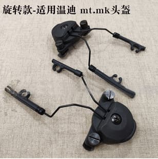 Military Helmet Rail Mount Tactical Earmuff Mount Helmet Headphone Accessories Compatible with Bullhorn Headphone Mount