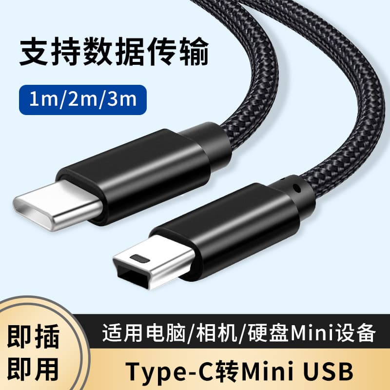 Mini USB to Type-C male adapter, T-shaped interface for connecting phones, tablets to DSLR cameras, mini converter.