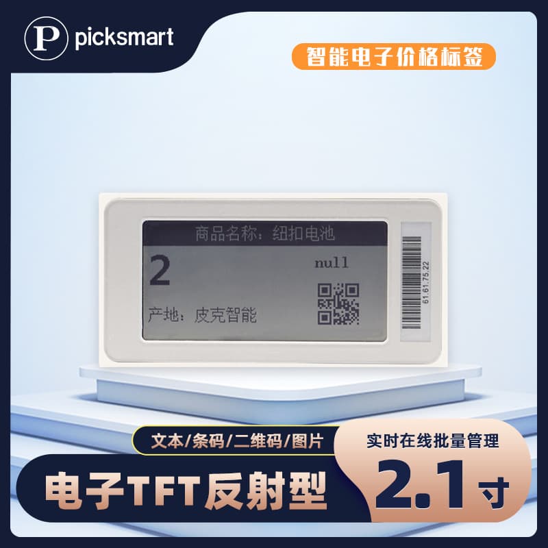 2.1-inch TFT electronic tag, network version, e-ink screen, electronic price tag, shelf label, supermarket black and white price tag.