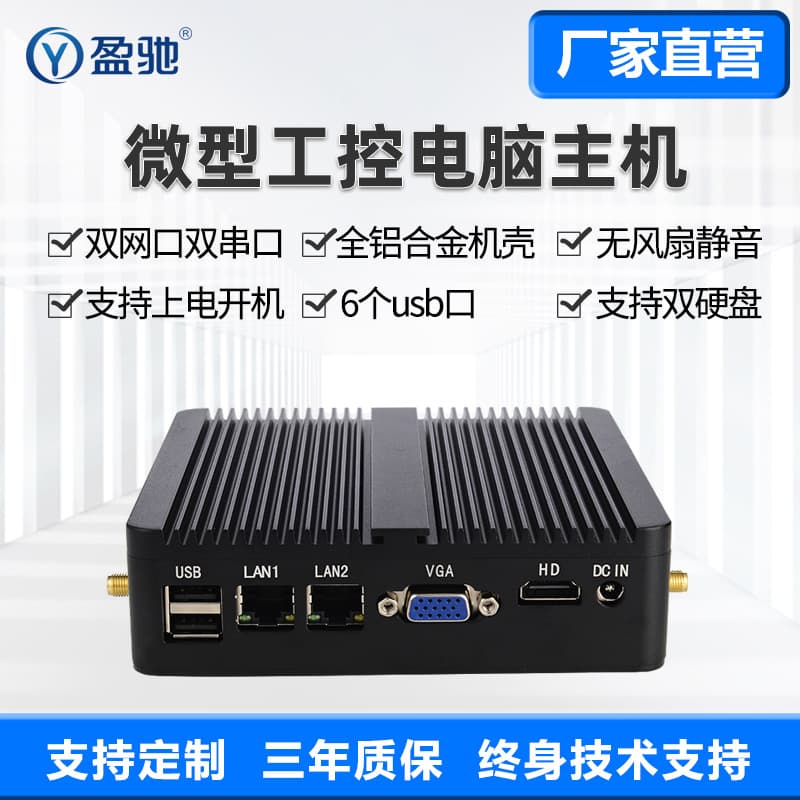 Yingchi Mini Industrial Control Small Host N100/N150 Core i3/i5/i7 J1900 Fanless Micro Industrial Computer