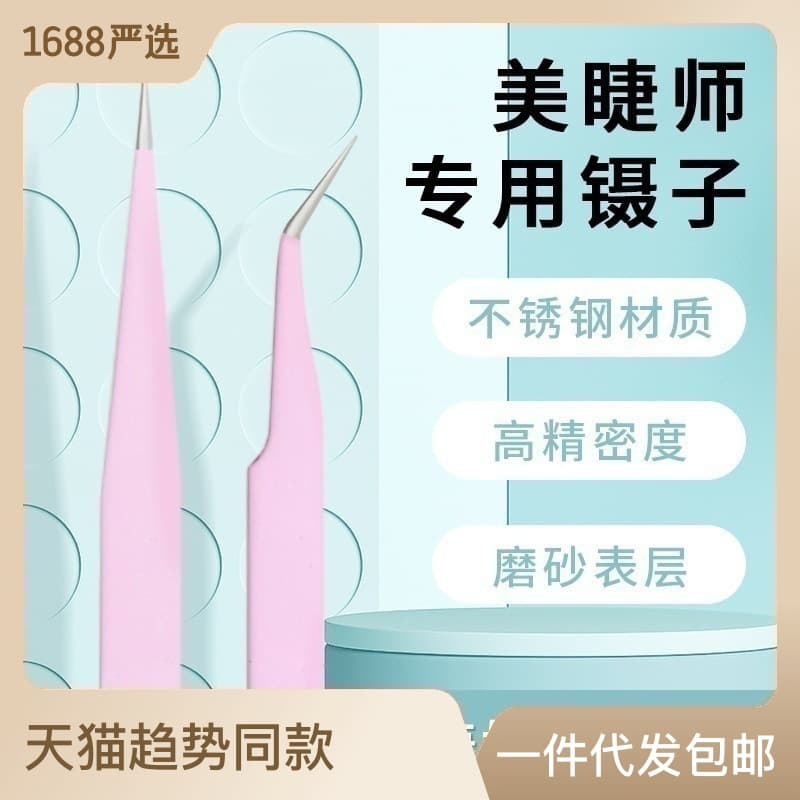 High-precision false eyelash tweezers, professional grafting tool set, straight tweezers, curved tweezers, dedicated to beginner eyelash artists