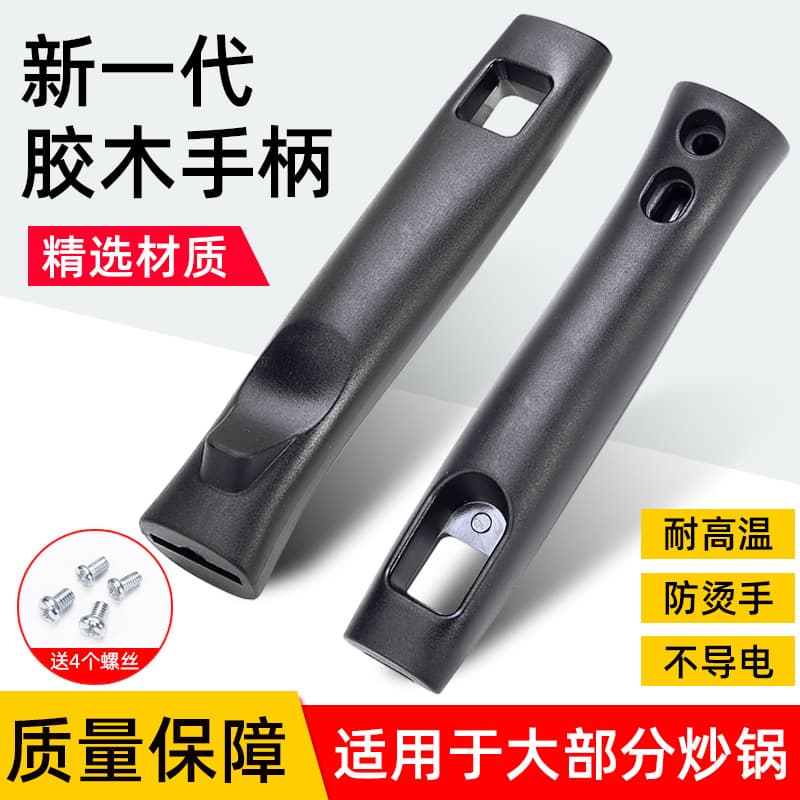 Thickened, heat-resistant bakelite handle for woks and frying pans, suitable for induction cookers.
