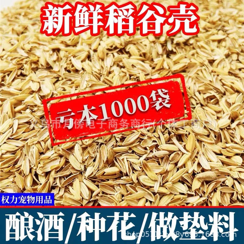 Rice Husk Bedding, Fresh Rice Husks, Coarse Bran, Rice Bran for Feeding Chickens, Pet Food, Quail Bedding, Pillow Core Filling, Brewing Feed