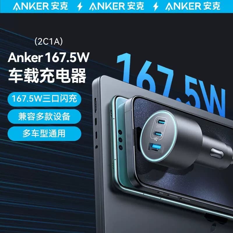 Anker 167.5W Car Charger High-Power PD Fast Charger Cigarette Lighter Multi-Port Car Charger