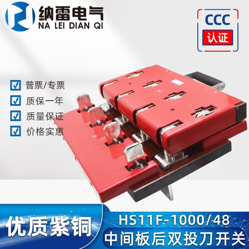 HS11F-1000/48 Intermediate Panel Rear Wiring Three-Phase Four-Wire Double-Throw Knife Switch 1000A Transfer Switch