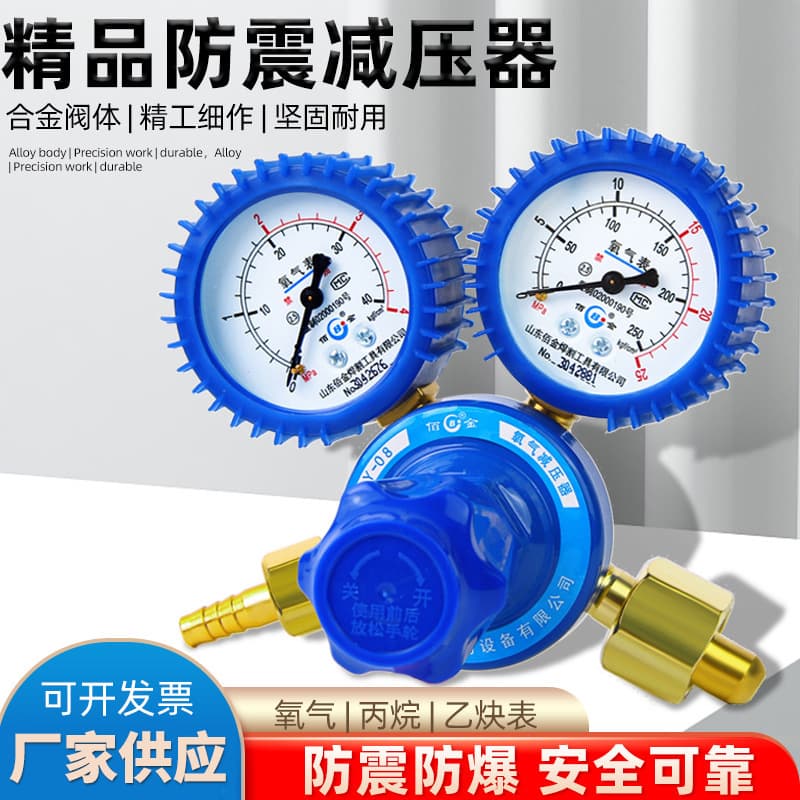 Shockproof Oxygen Gauge YQY-08 Regulator Pressure Reducing Valve Acetylene Gauge Propane Gauge Cylinder Pressure Gauge High Pressure Regulating Valve