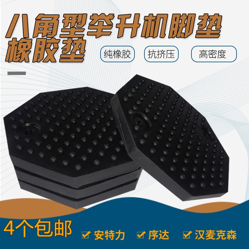 Automotive Lift Elevator Octagonal Rubber Pads Rubber Foot Pads Kosai, Yate, Sata, Heinemann, Mac Tools Accessories