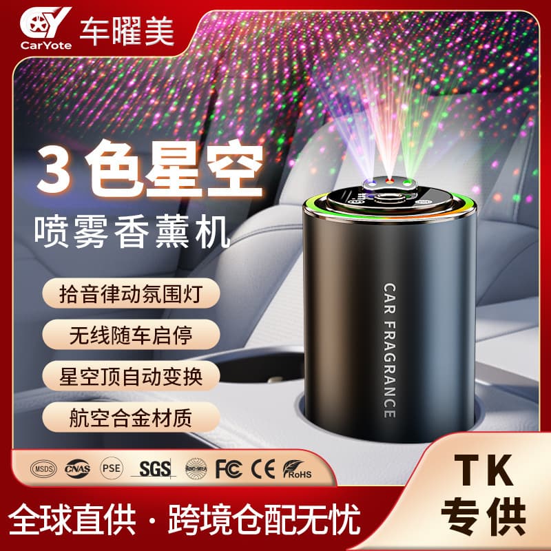 Three-color starry sky roof car aromatherapy machine romantic atmosphere light car perfume car spray long-lasting fragrance for car use