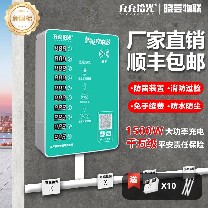 10-Slot Outdoor Electric Bicycle Charging Pile with QR Code and Smart Socket for E-Bikes