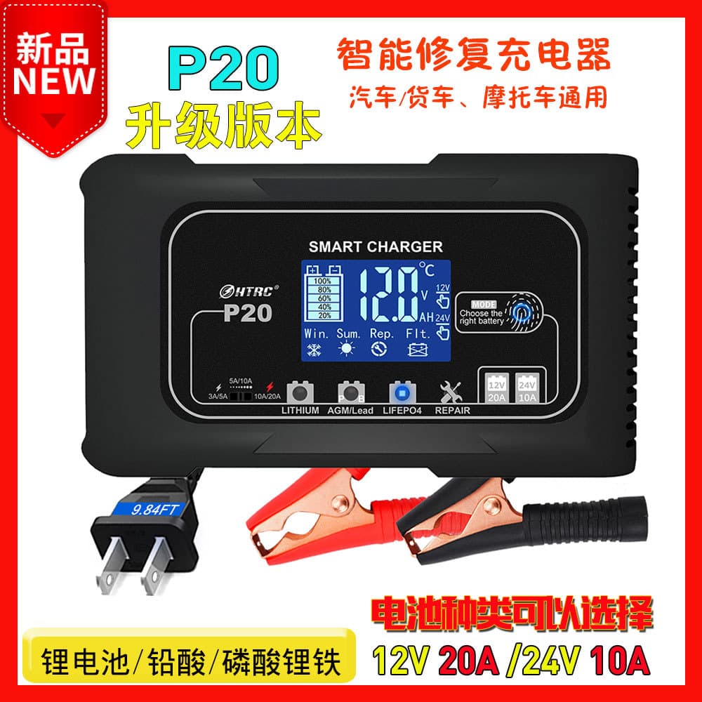 P20 Car Motorcycle Battery Charger 12V 20A 24V 10A Lead Acid AGM Smart Charger Automotive Vehicle