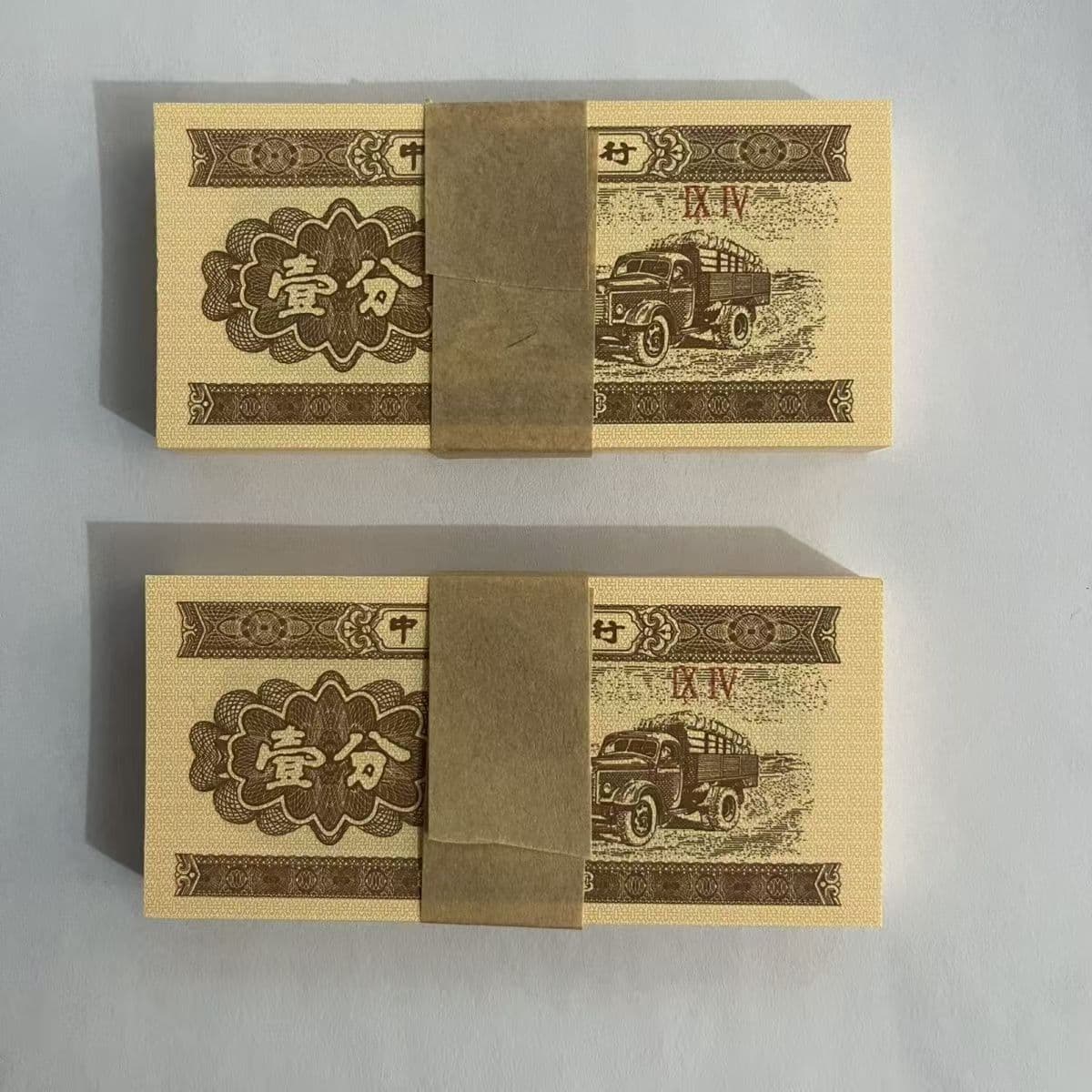 Brand new second series paper money truck fen coin 1 fen short number 1953 model genuine collection.