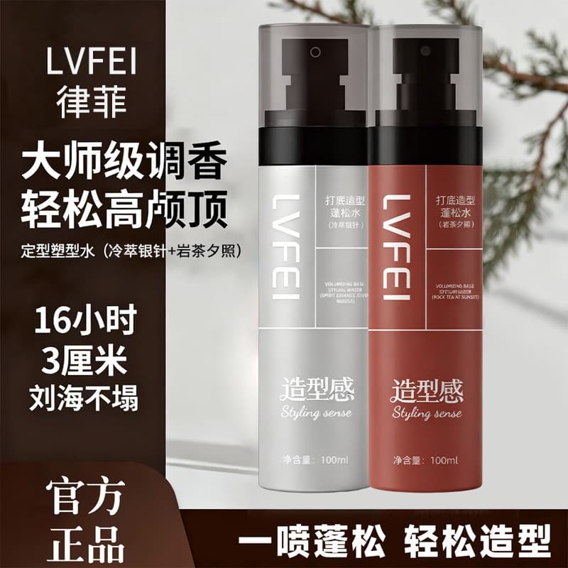 Lvfei Base Styling Volumizing Spray - Long-Lasting Hold, Natural Softness, Smooth Texture, Fresh Scent, Volumizing, Bestseller