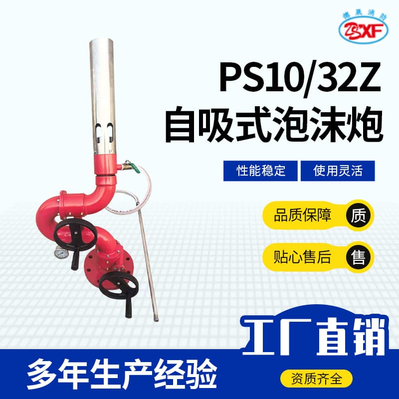 Factory Stock PS10/32Z Self-Priming Foam Fire Monitor Firefighting Equipment Manual Fire Monitor