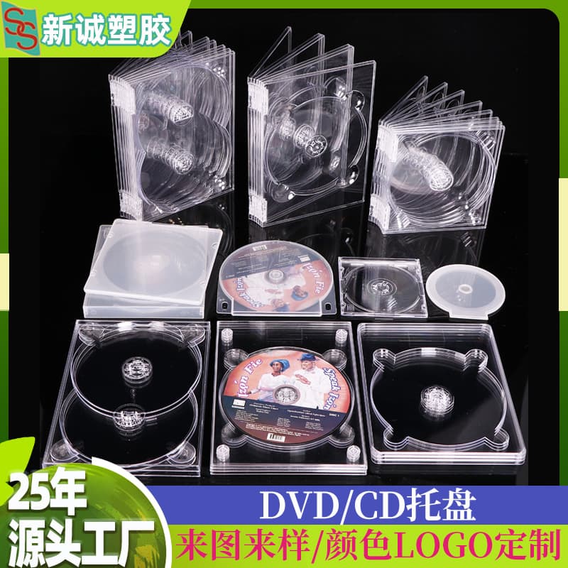 Blu-ray CD disc tray DIY record album cardboard special adhesive tray PS plastic DVD-RW disc tray
