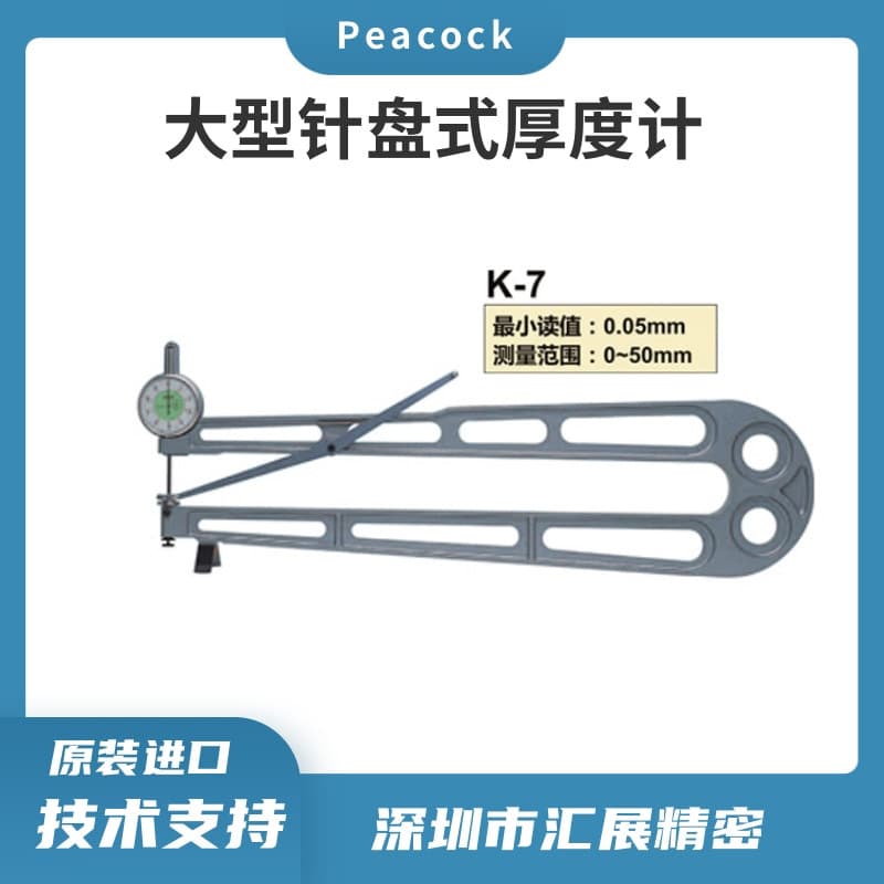 Japanese PEACOCK Dial Thickness Gauge / Long Throat Depth Thickness Gauge / Thickness Measuring Instrument k-7