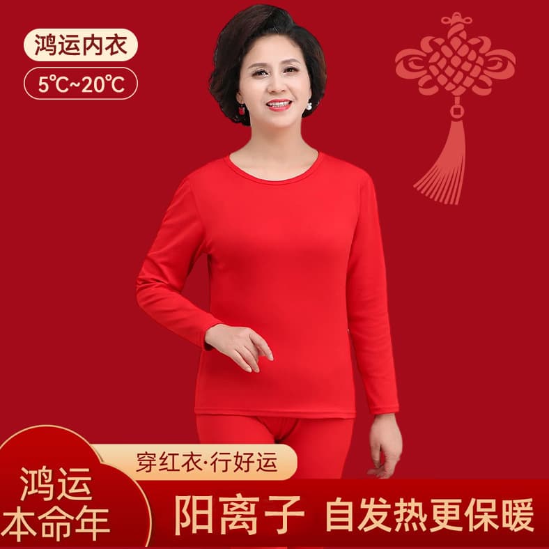 Women's autumn/winter thermal underwear set for middle-aged and elderly women in their zodiac year, bright red, thin, warm and cozy.