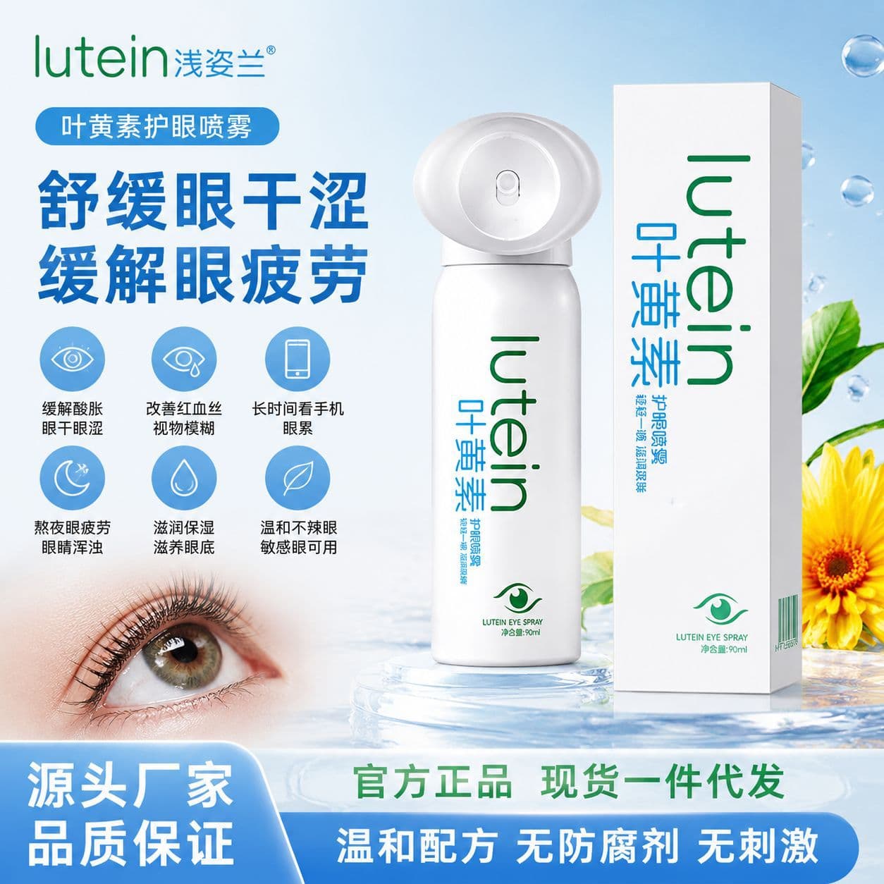 Shallow Blue Lutein Eye Protection Spray, Relieves Fatigue, Soothes Dry Eyes, Moisturizing and Refreshing Eye Care Mist