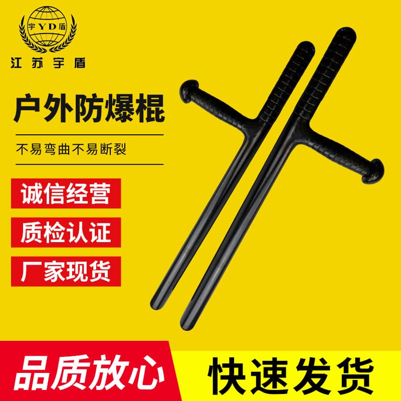 T-shaped stick T-shaped walking stick anti-riot stick outdoor anti-explosion stick self-defense supplies rubber short stick security supplies