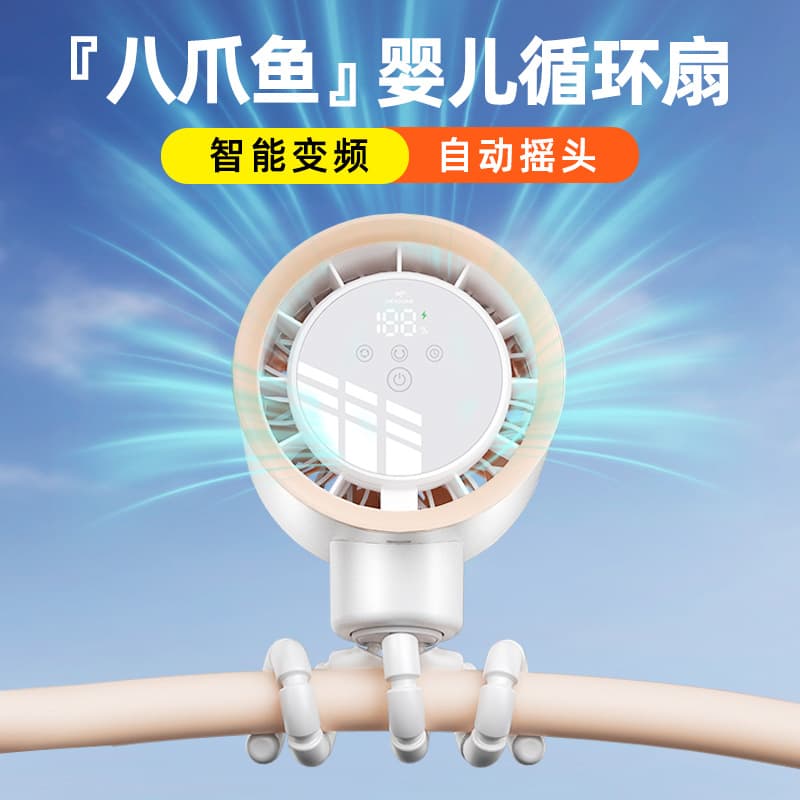 Octopus stroller fan with oscillation, quiet portable children's pushcart electric fan, anti-pinch hand baby-walking gadget.