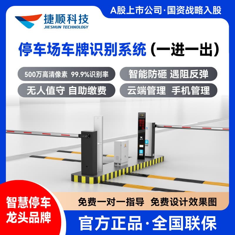 [Entry-Exit Set] Jieshun Lingxi 5MP License Plate Recognition Boom with Parking Fee Management System